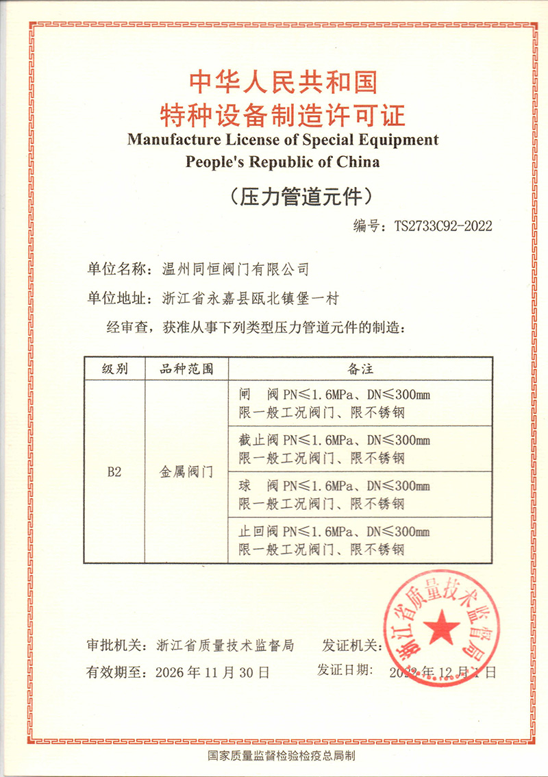 TS證書(shū)